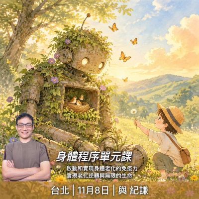 202610台北身體課