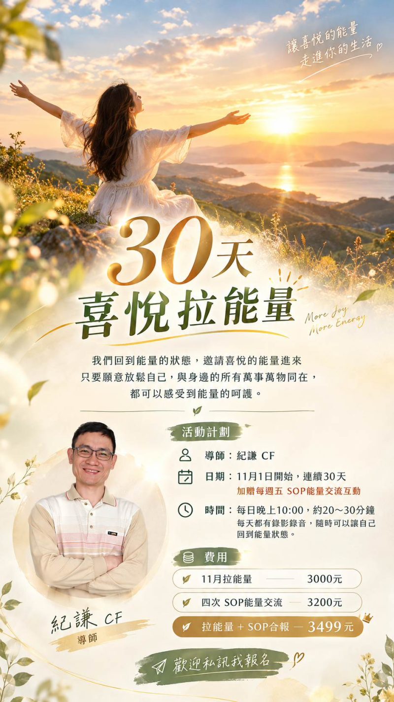 2026.11月-30天喜悅能量