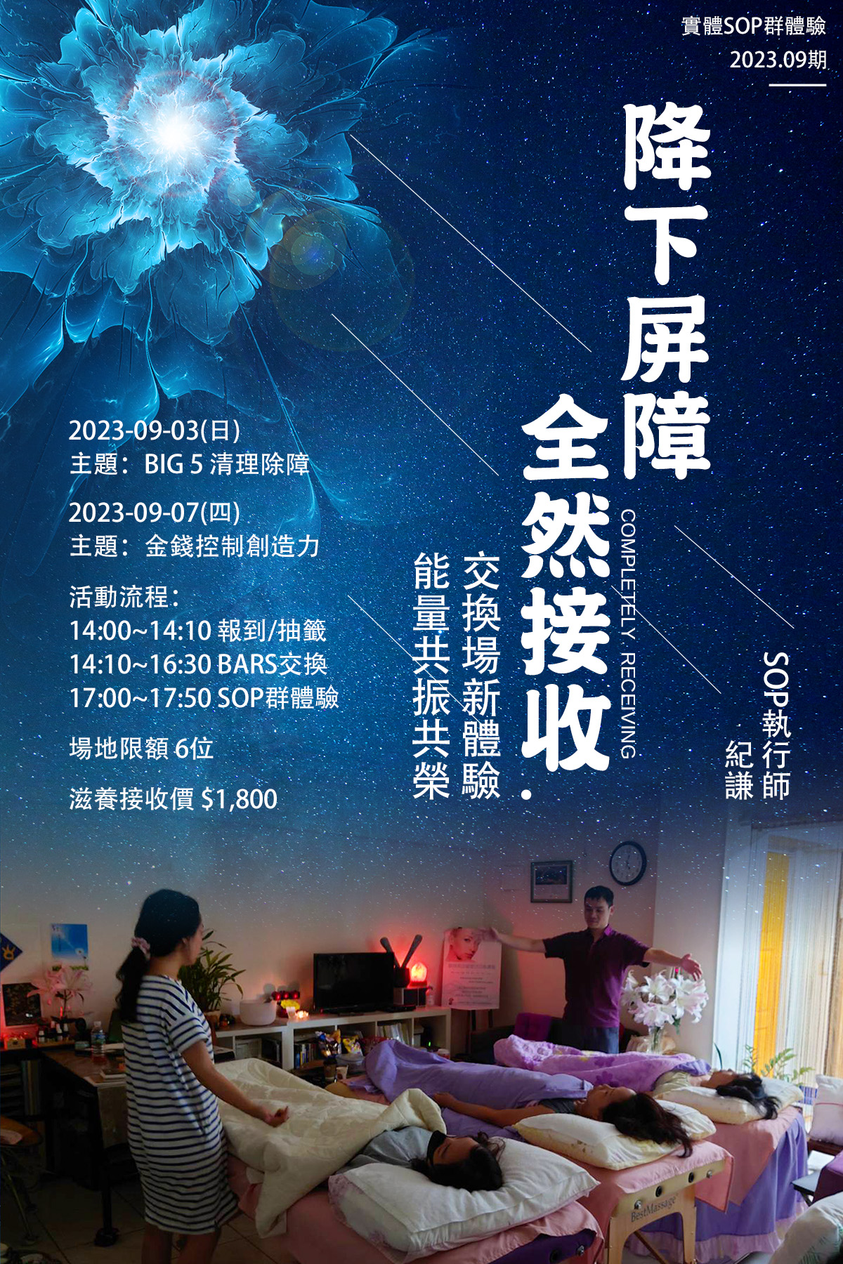 實體SOP群體驗 2023.09期