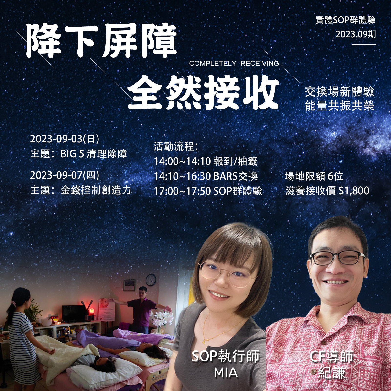2023-09-03 SOP群體驗