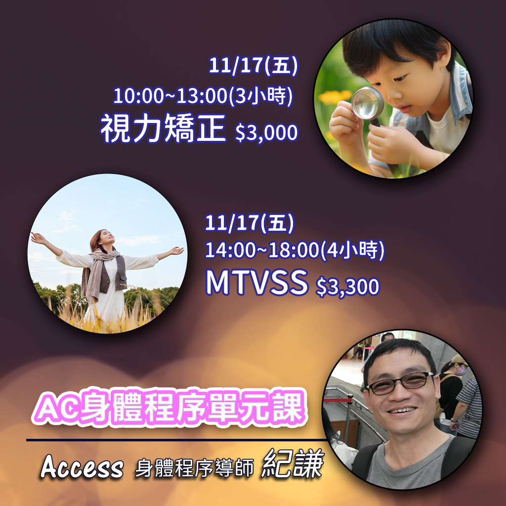 2023.11.17 身體程序文宣