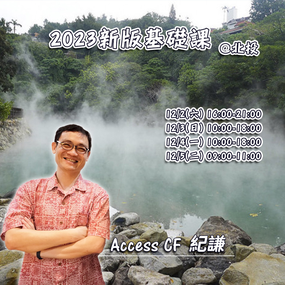 2023-12月 台北北投場 基礎課文宣