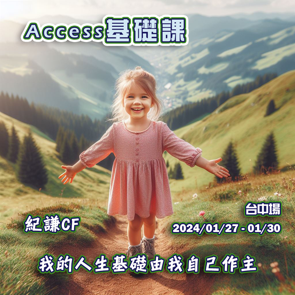 2024.01 台中基礎課
