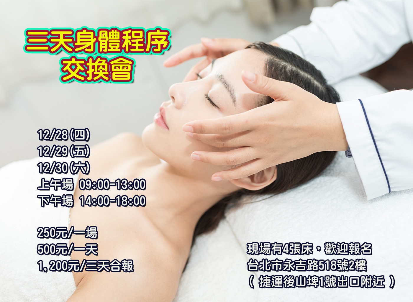 2023年12月 3天身體程序交換場