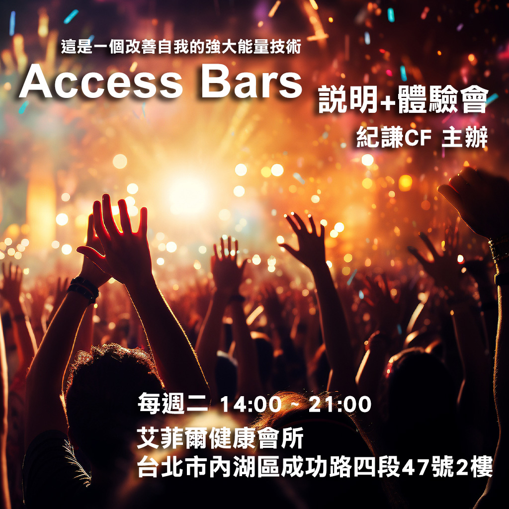 Bars說明+體驗會 在內湖開跑了