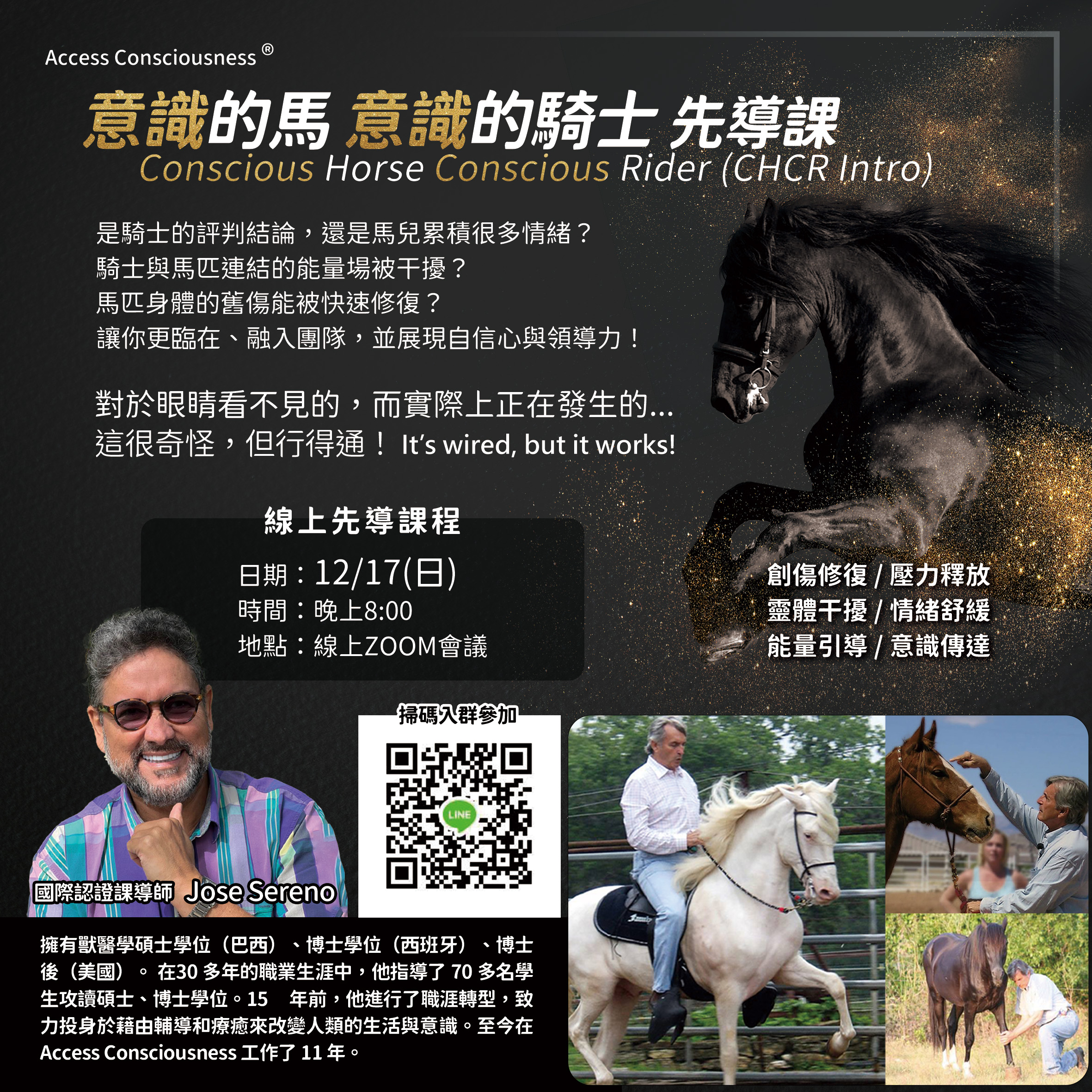 意識的馬 意識的騎士的公益先導課(Intro)
