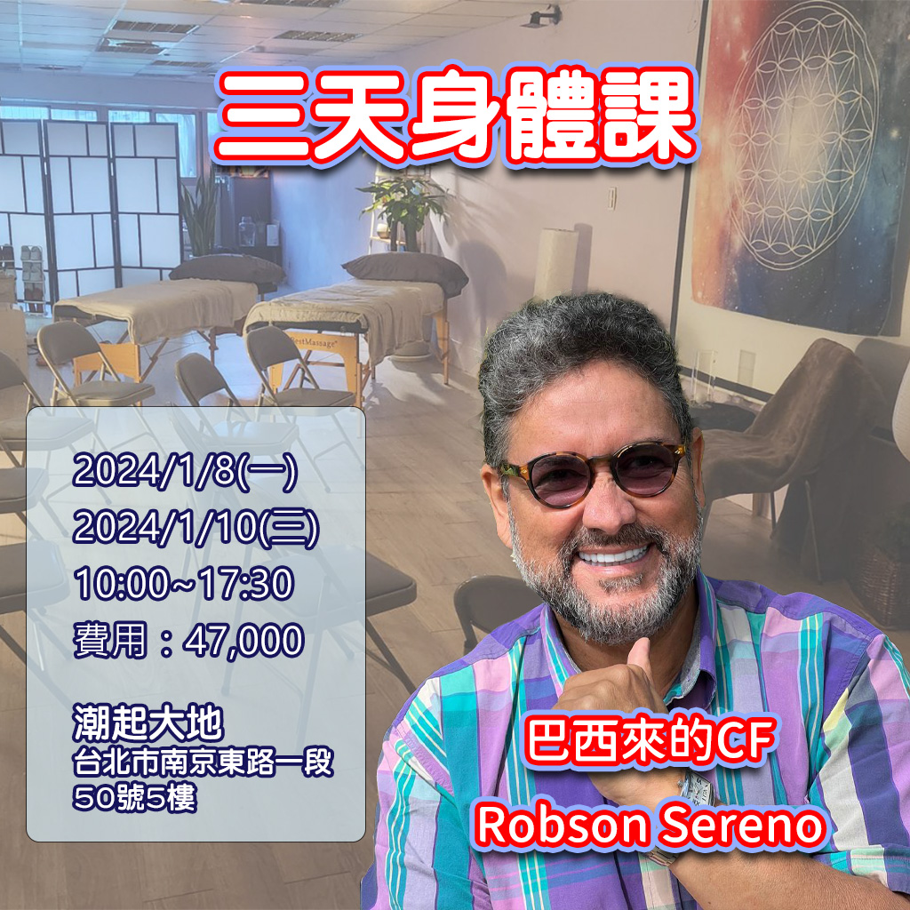 Jose的三天身體課