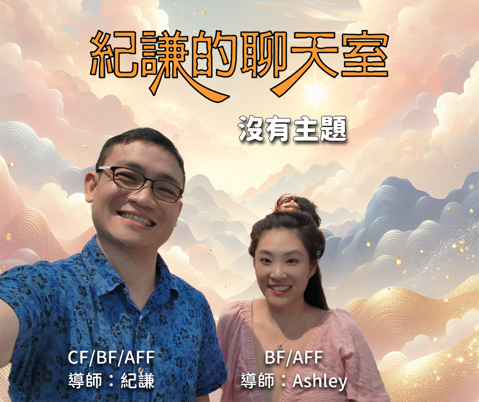 2023-12-12 紀謙的聊天室-沒有主題的聊天