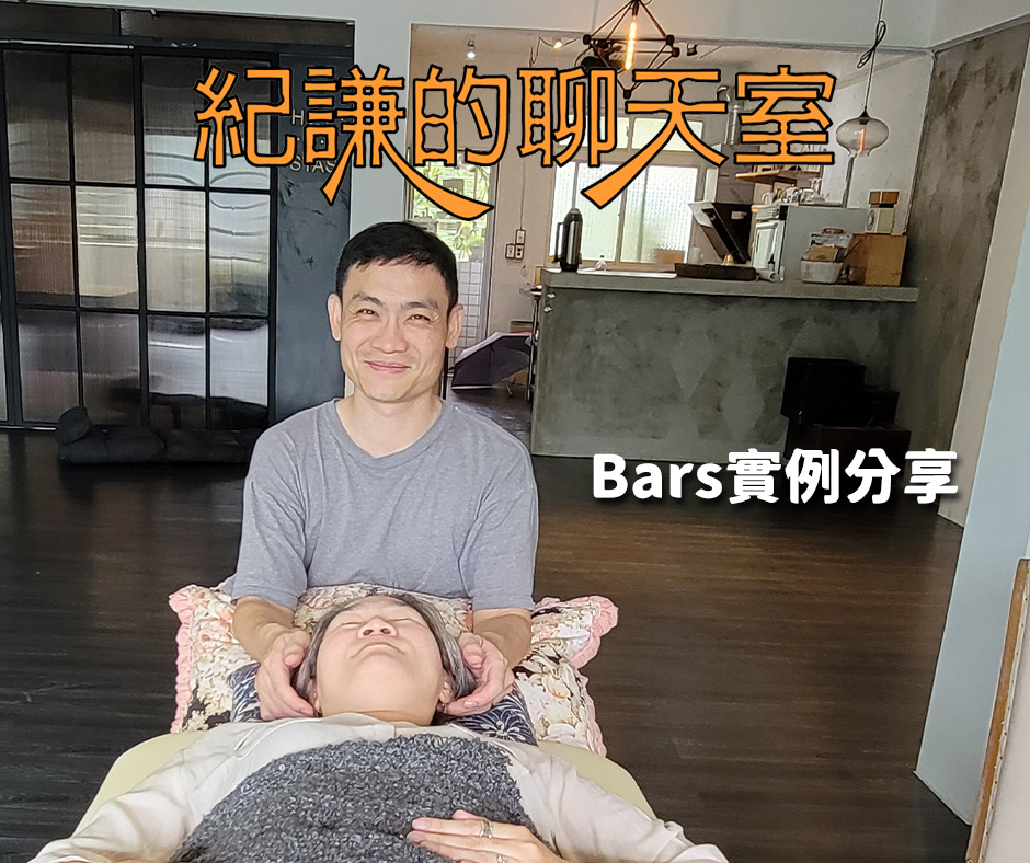 2024-01-18 紀謙的聊天室 – Bars實例經驗分享