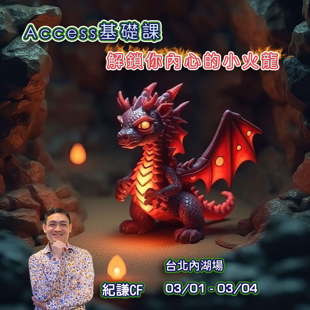2024.03 內湖場基礎課