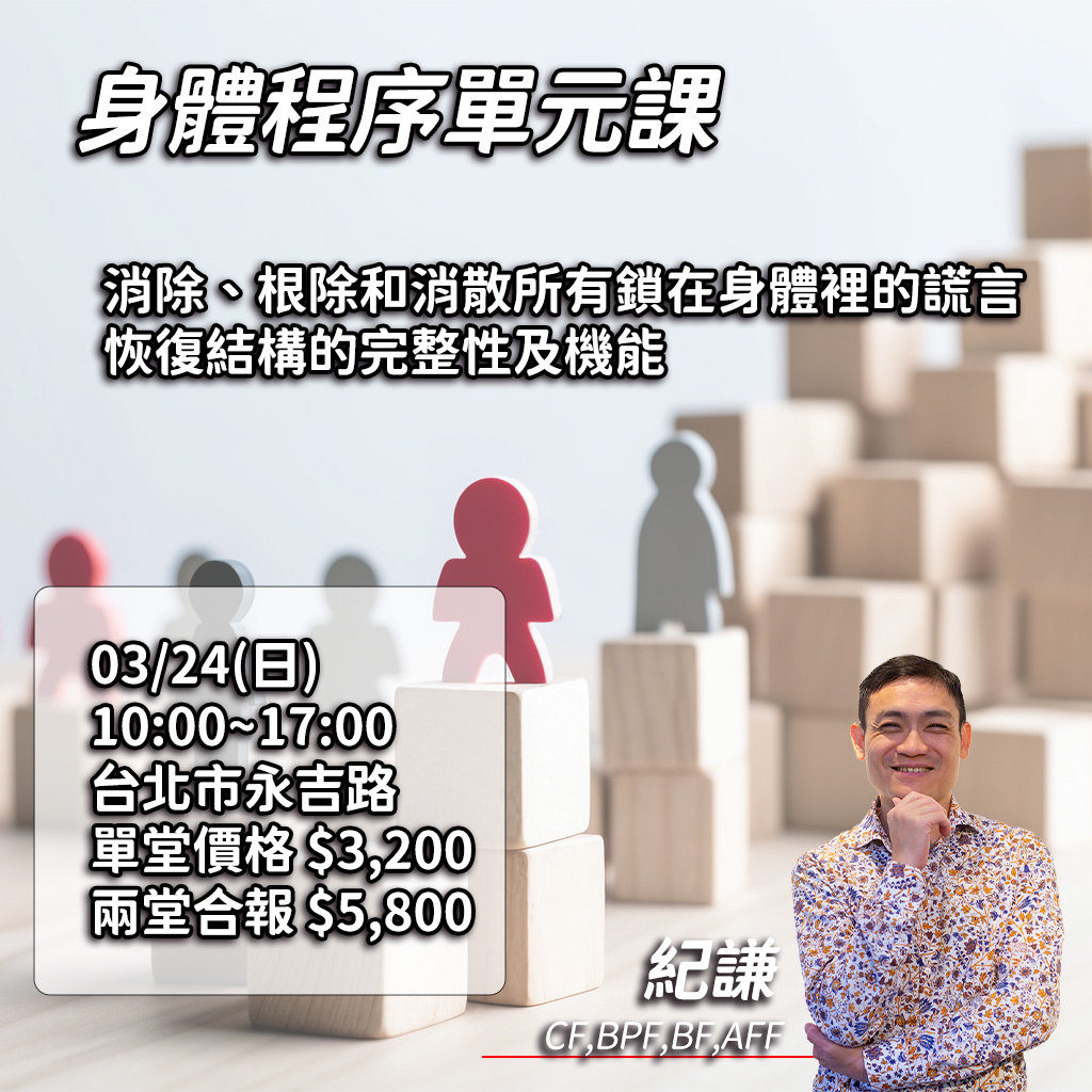 2024.03 身體程序單元課