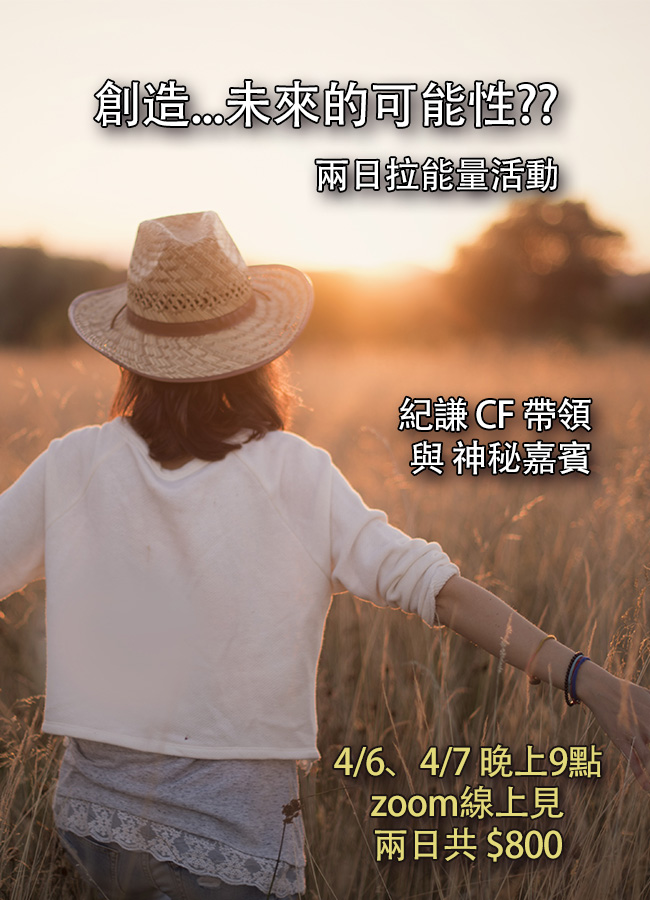 2024.04.06 兩日拉能量活動