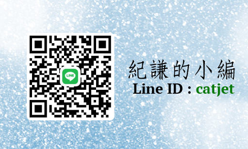 小編名片 - 紀謙的自在空間