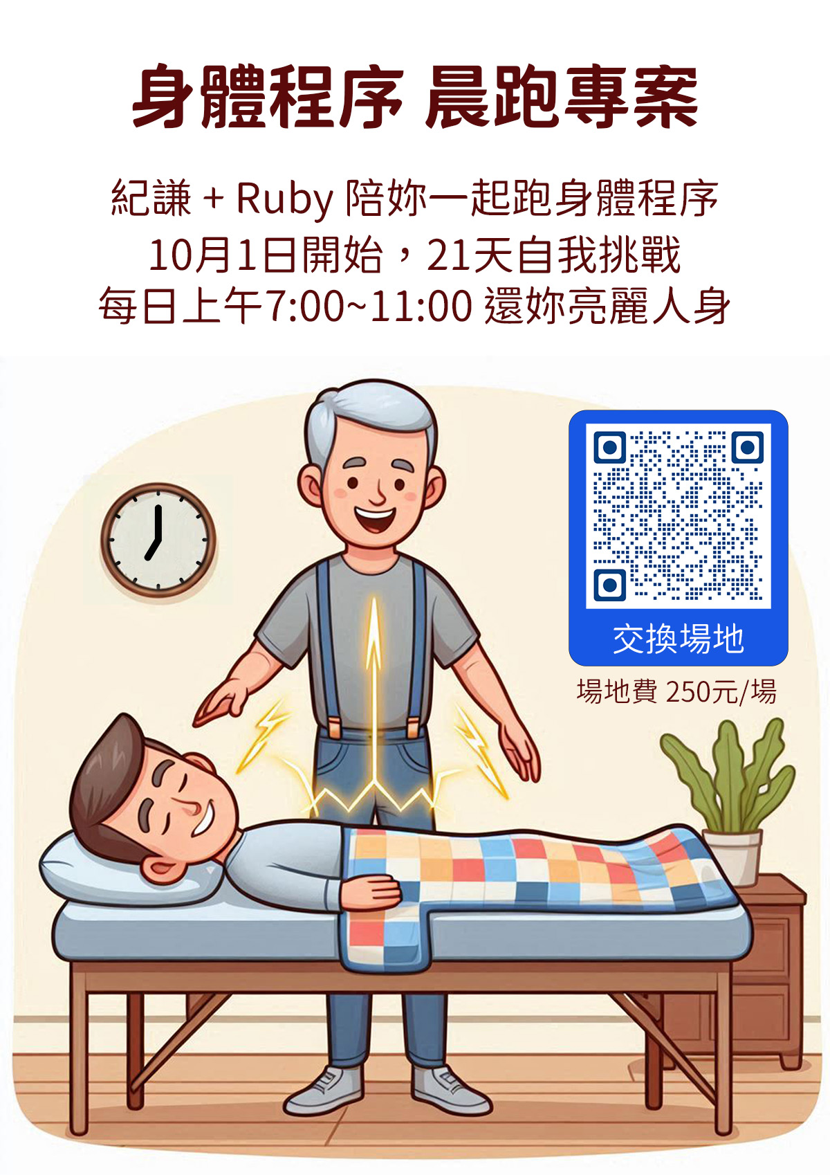 連續21天身體程序挑戰