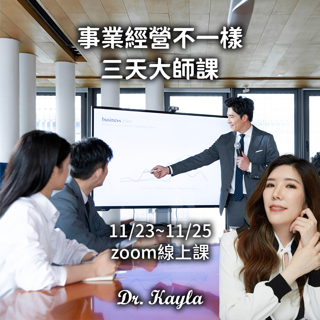 2024.11事業經營不一樣