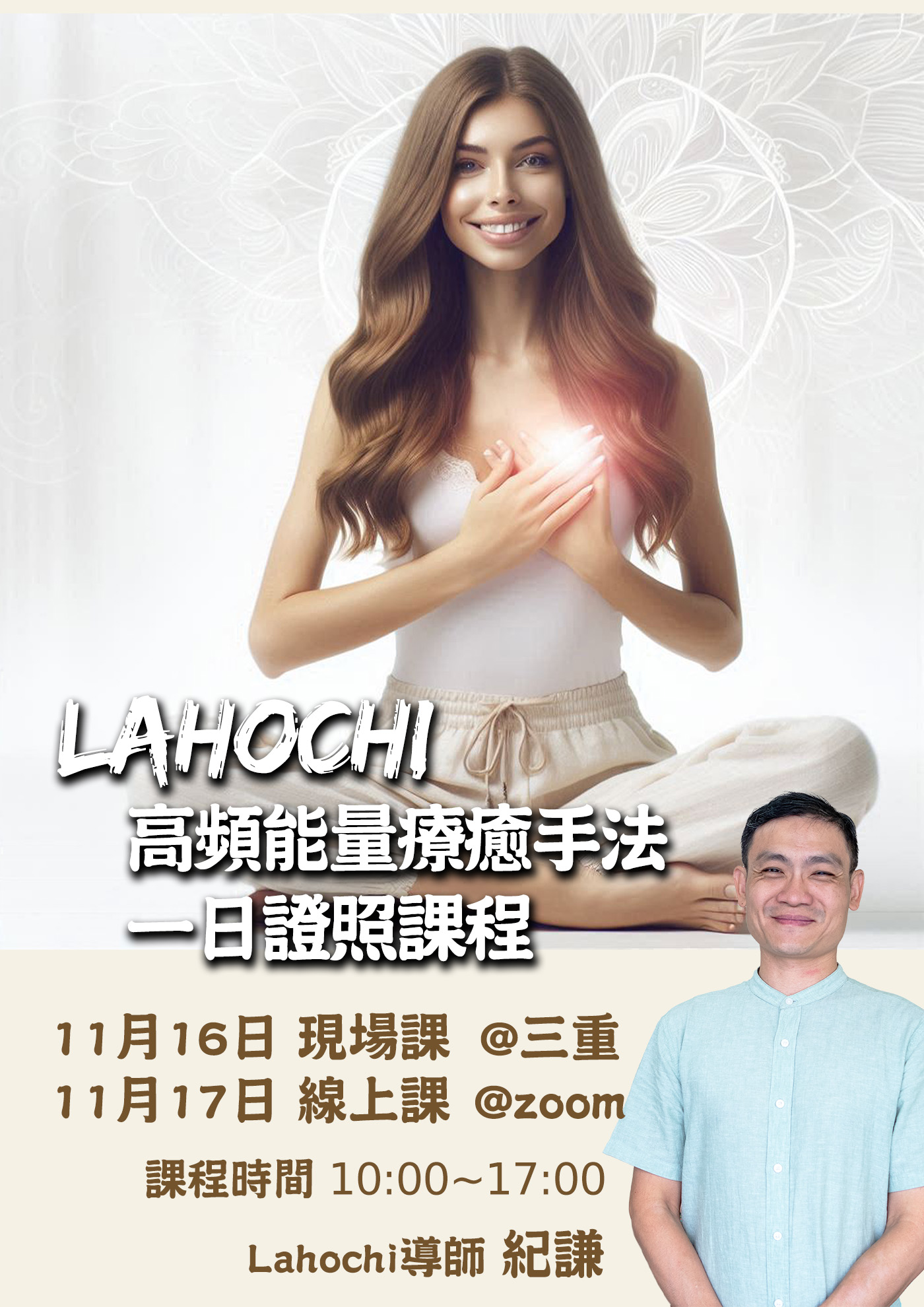 2024.11 Lahochi課程