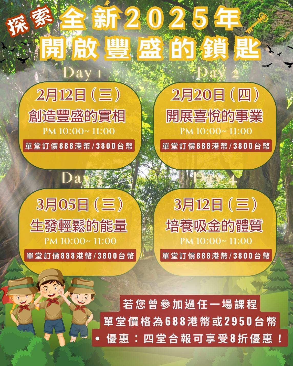 開啟豐盛的鎖匙