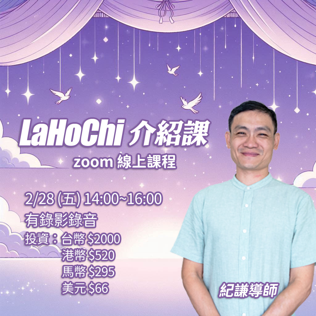 2025.02 LaHoChi 介紹課