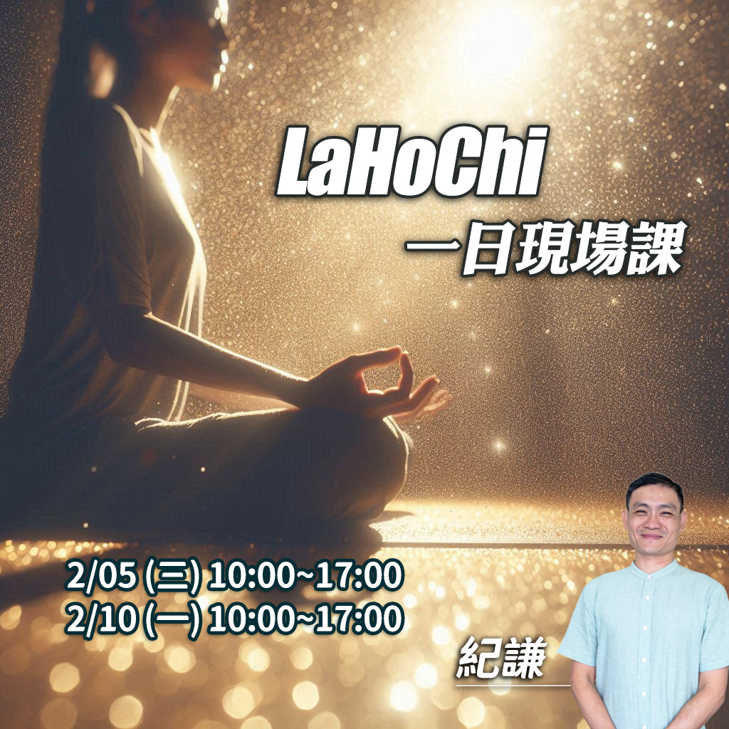 2025.02 LaHoChi現場課程