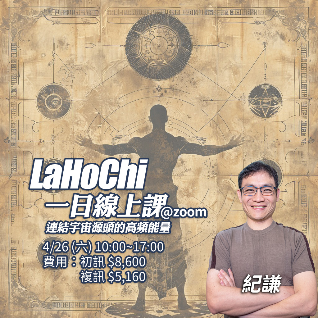 2025.04 Lahochi線上課