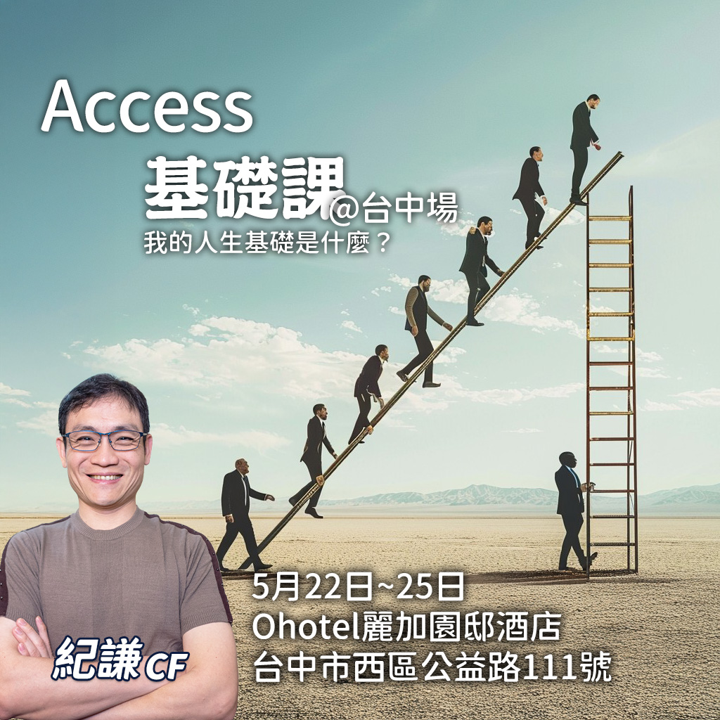 2025.05 台中基礎課