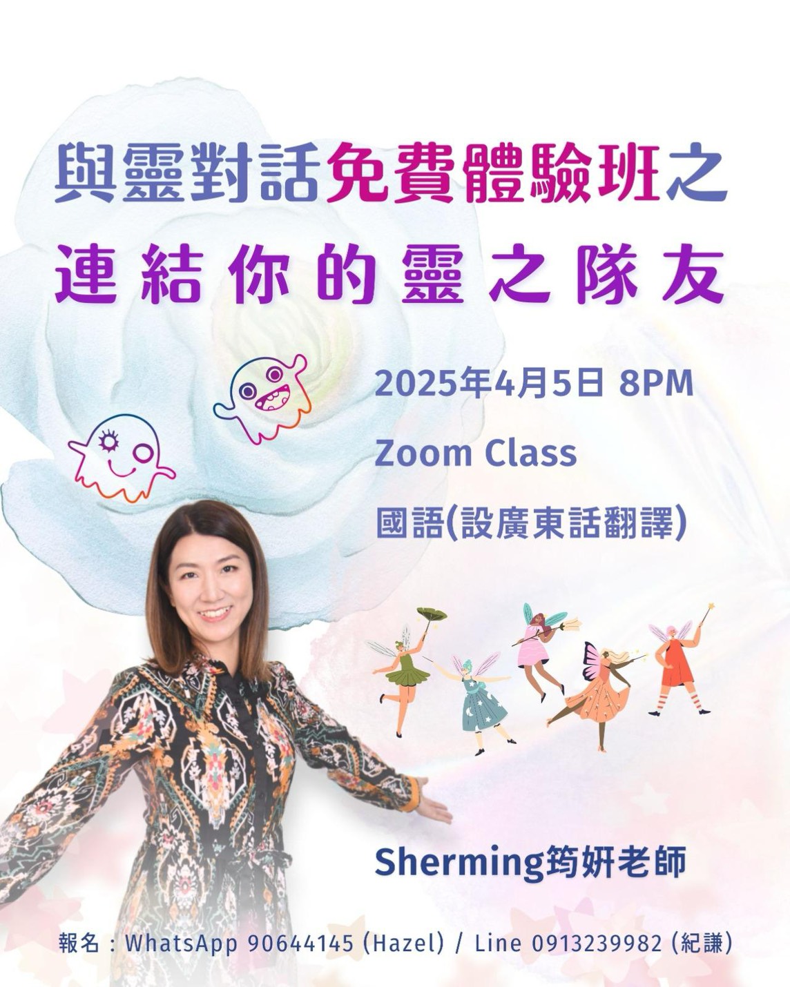 與靈對話的免費體驗班