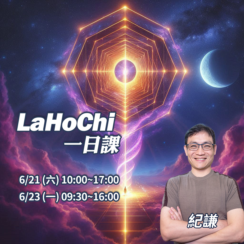 2025.06 Lahochi 一日課