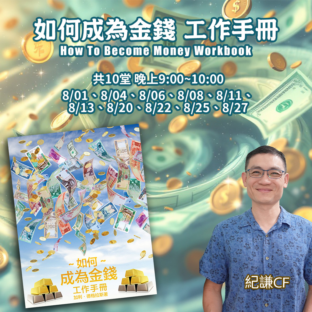 《如何成為金錢 工作手冊》