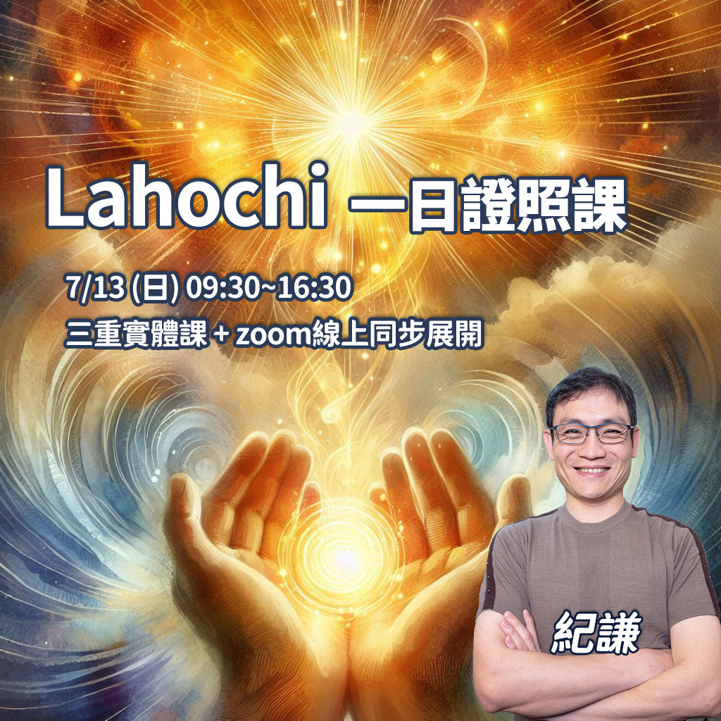 2025.07 lahochi一日課