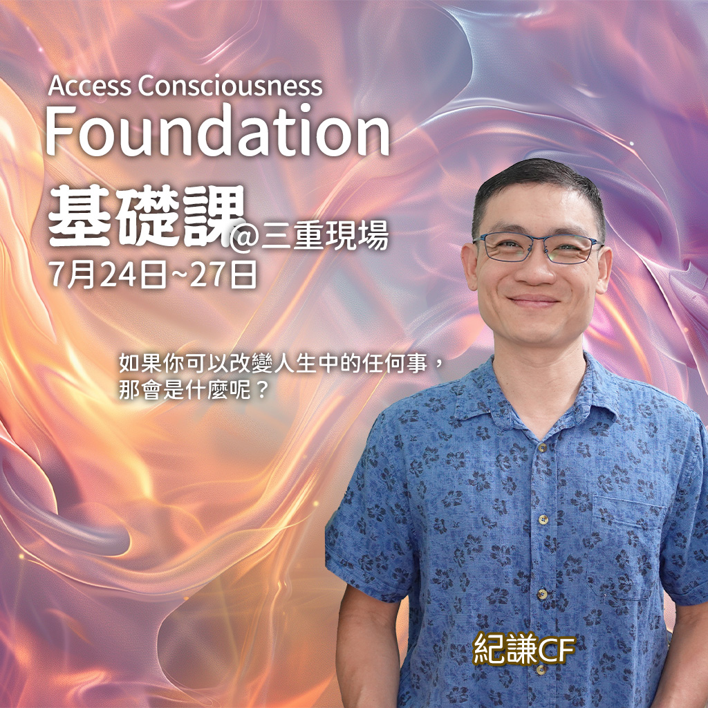 2025.07 三重基礎課