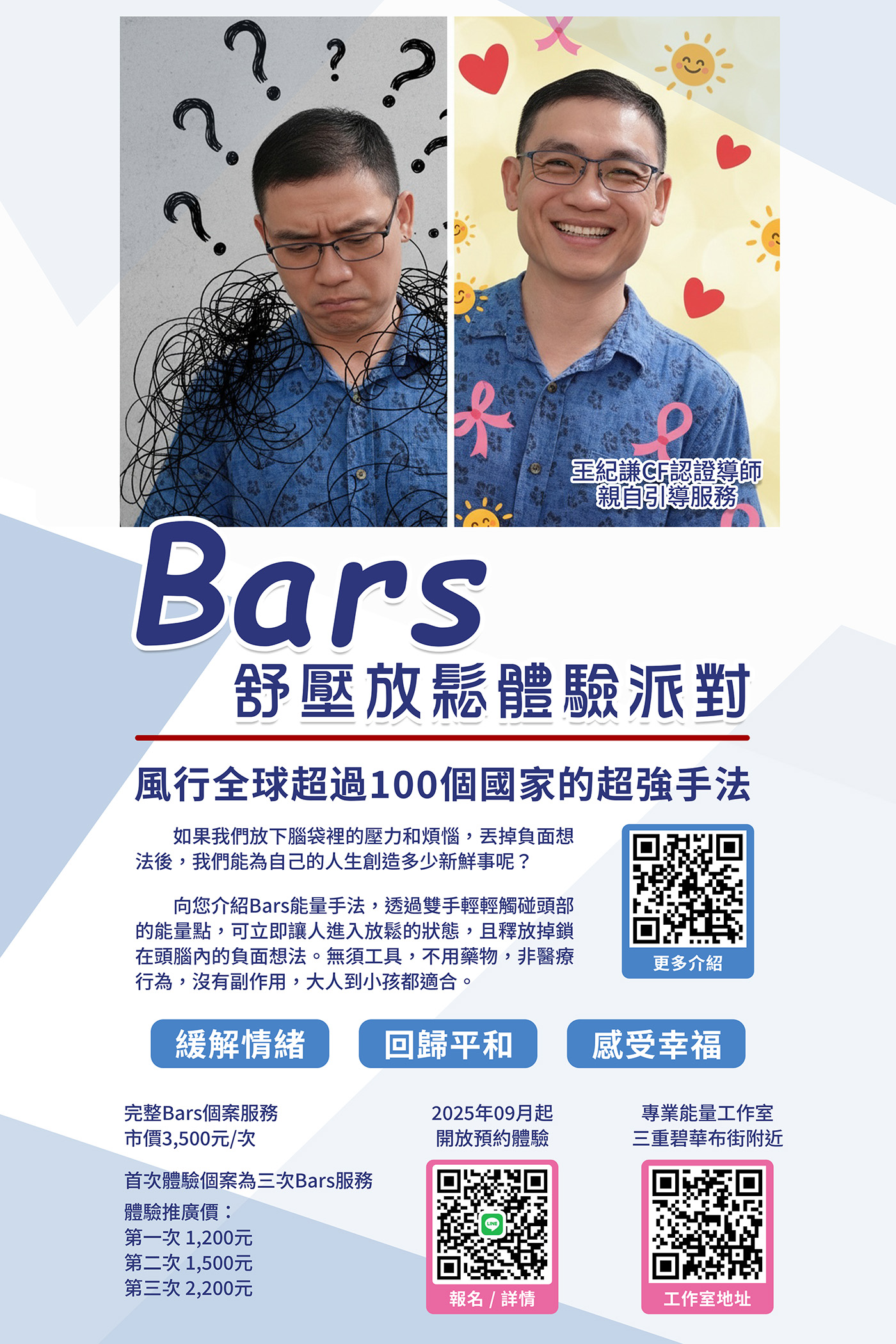 Bars舒壓放鬆體驗派對 – 首次體驗專案