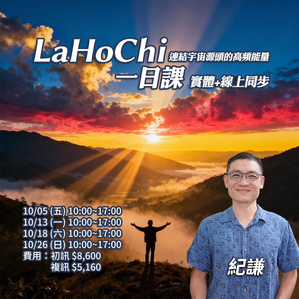 2025.10 Lahochi一日課