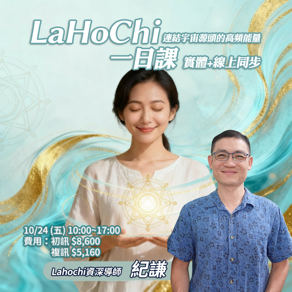 2025.10 Lahochi一日課
