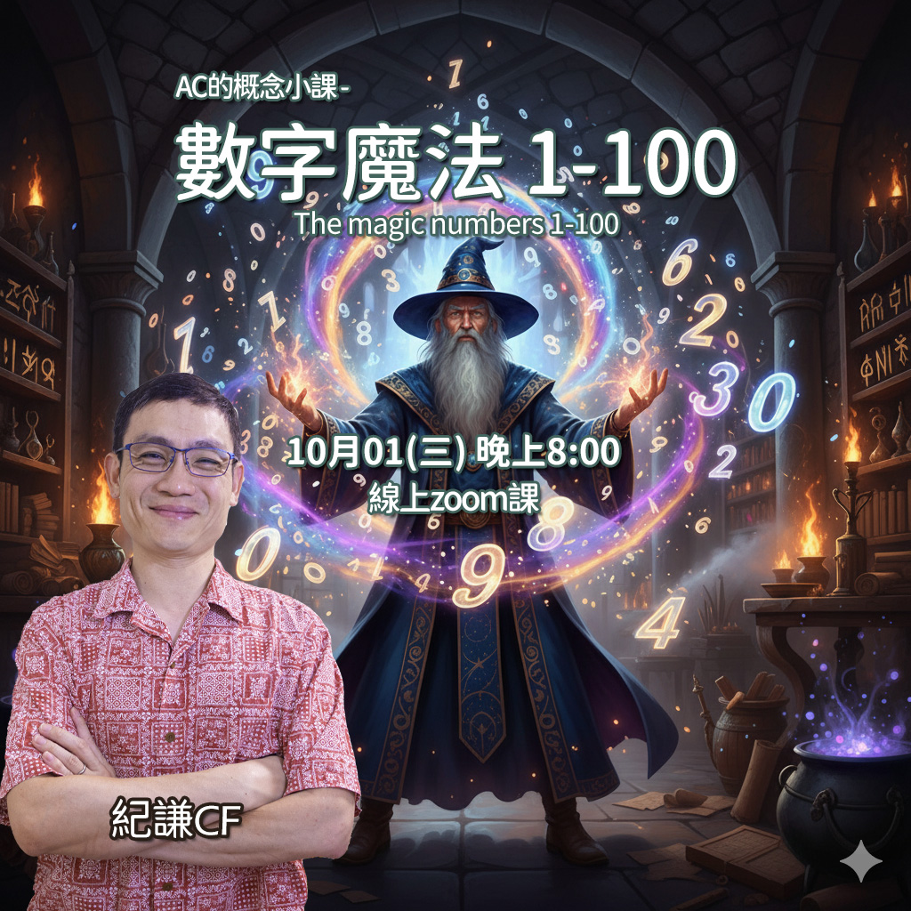 數字魔法 1-100