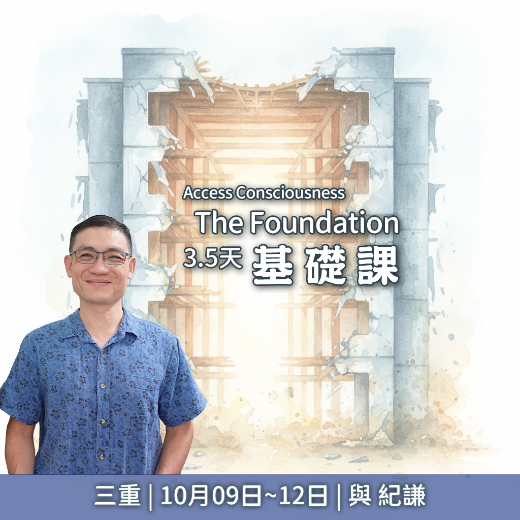 2025.10 AC的基礎課