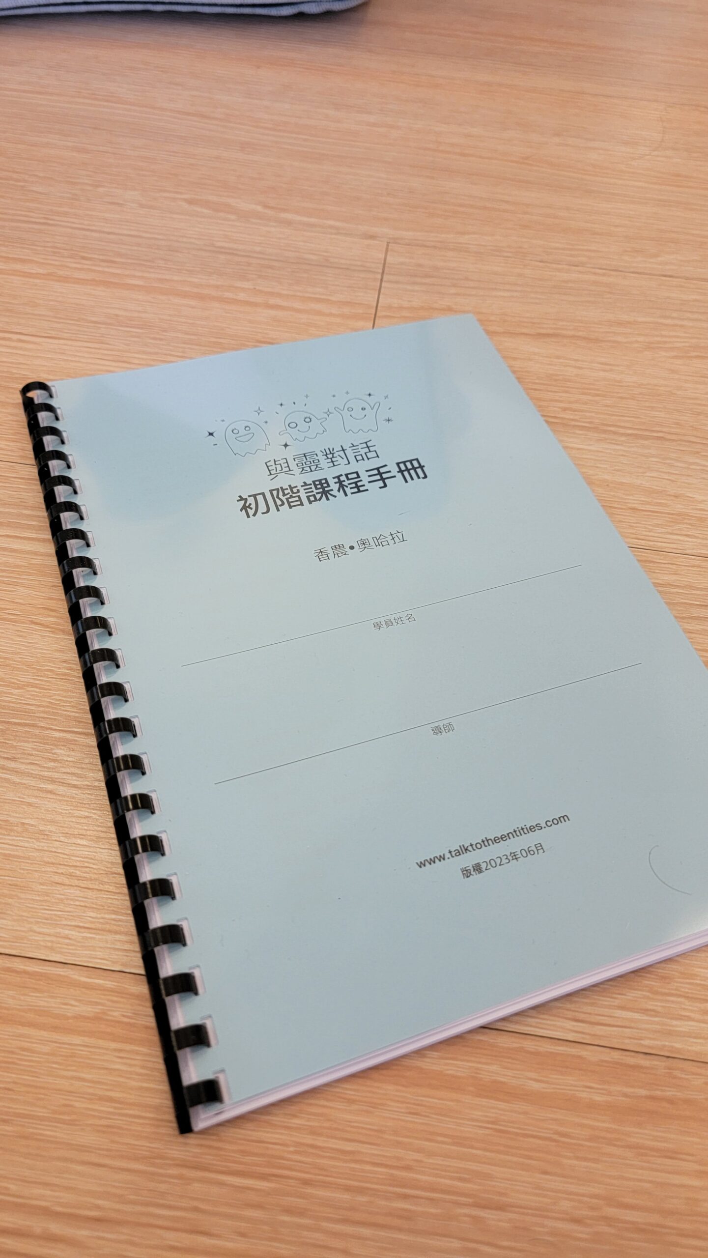 與靈對話 清理、溝通個案