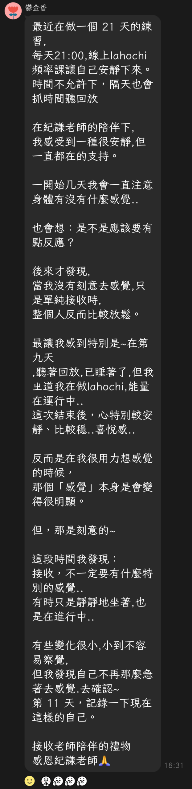 LaHoChi 個案回饋