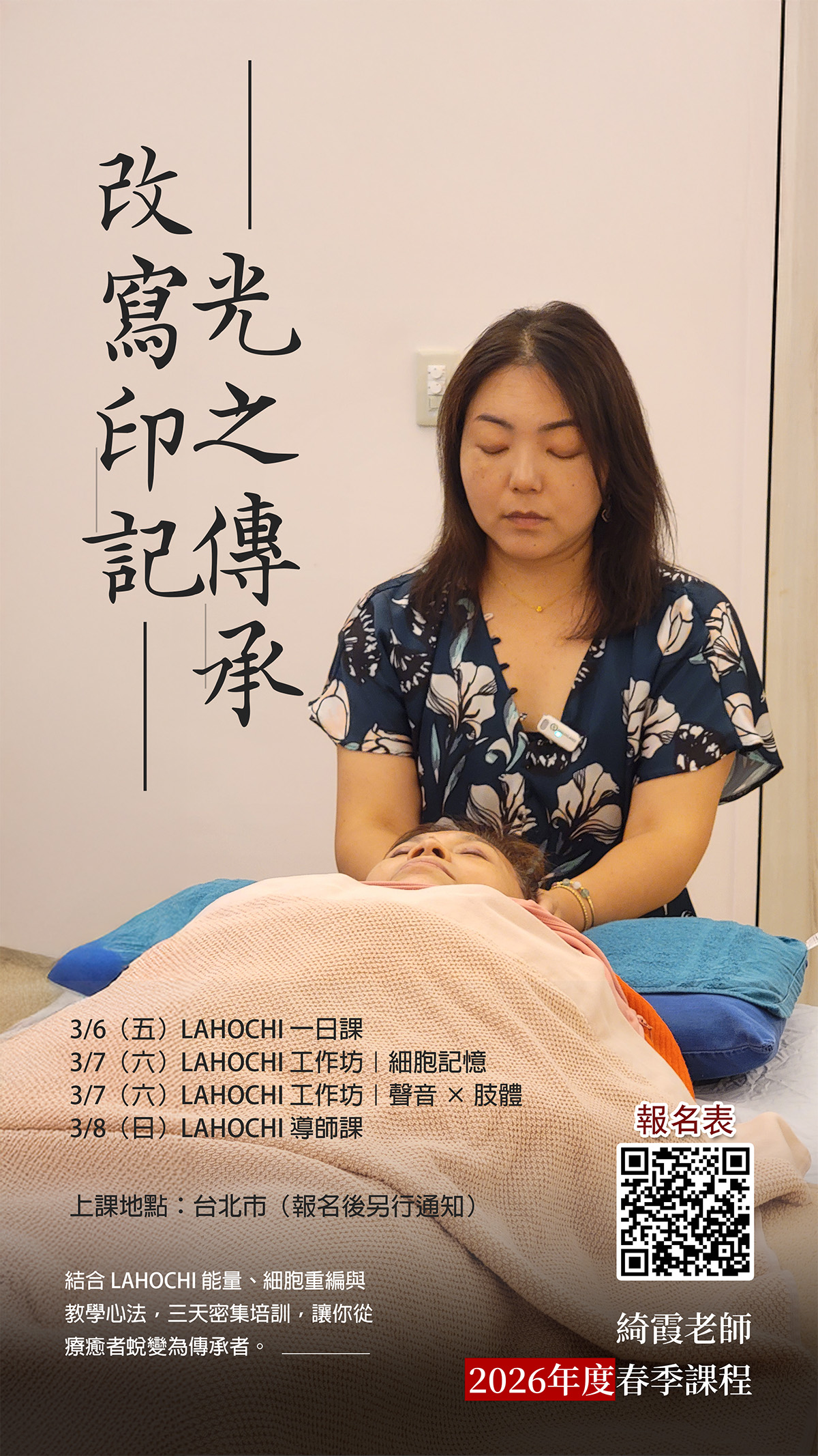 改寫印記 光之傳承