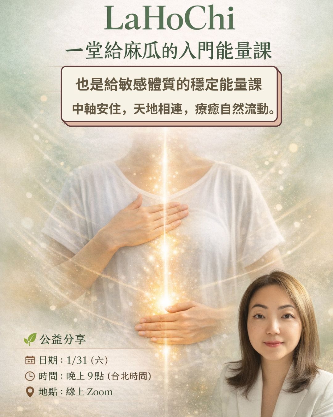 LaHoChi能量 的公益課