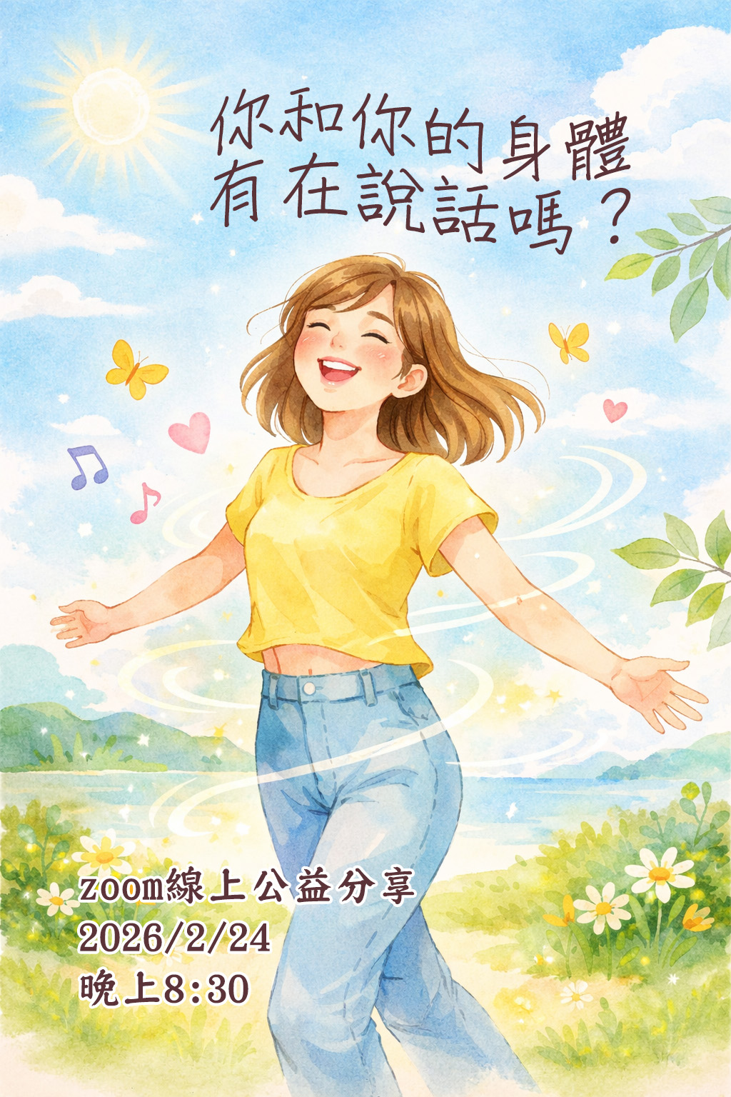 你的身體，一直在跟你說話