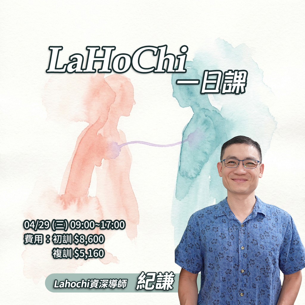 2026.04 LaHoChi 一日課