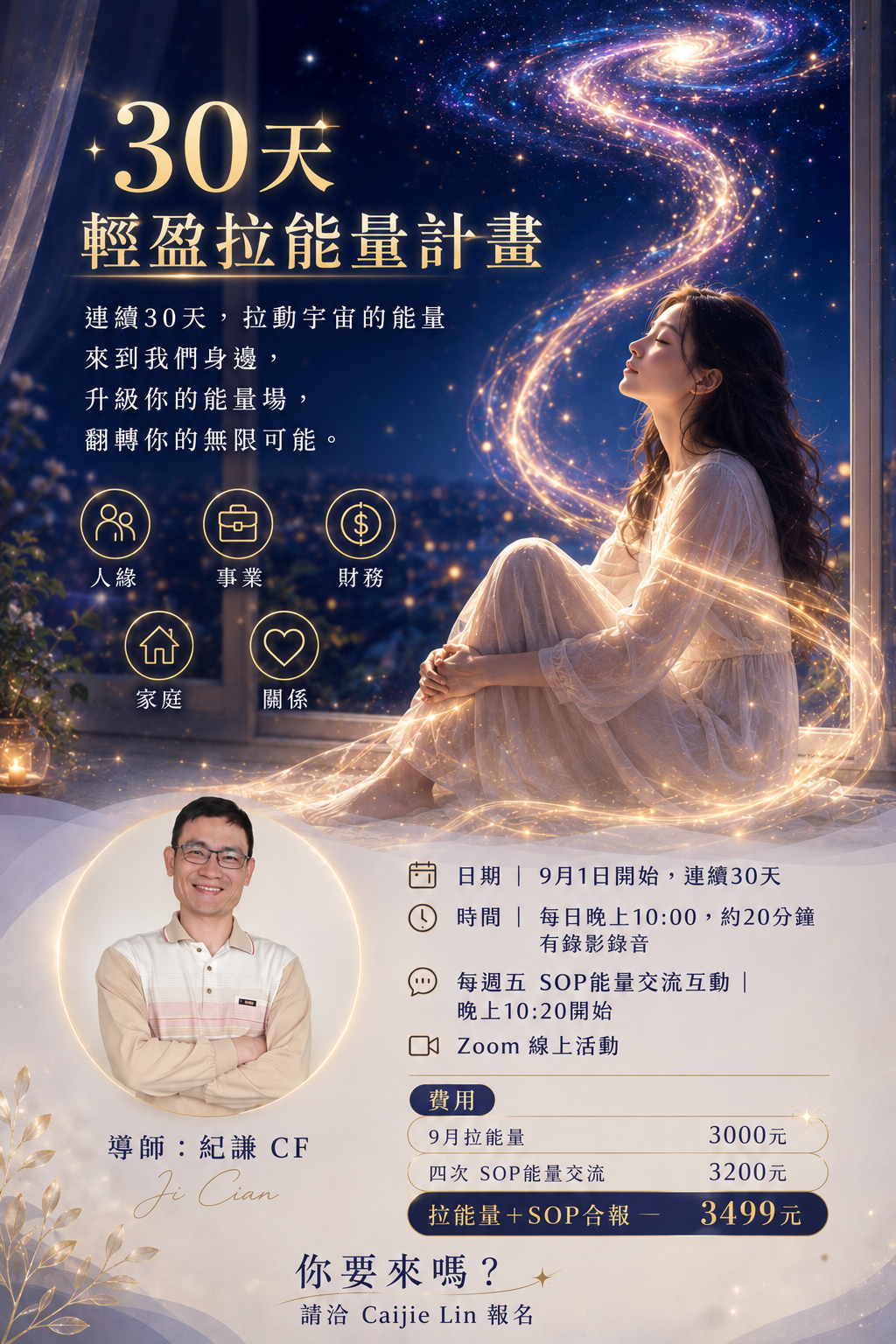 【30天輕盈拉能量計畫】- 9月份