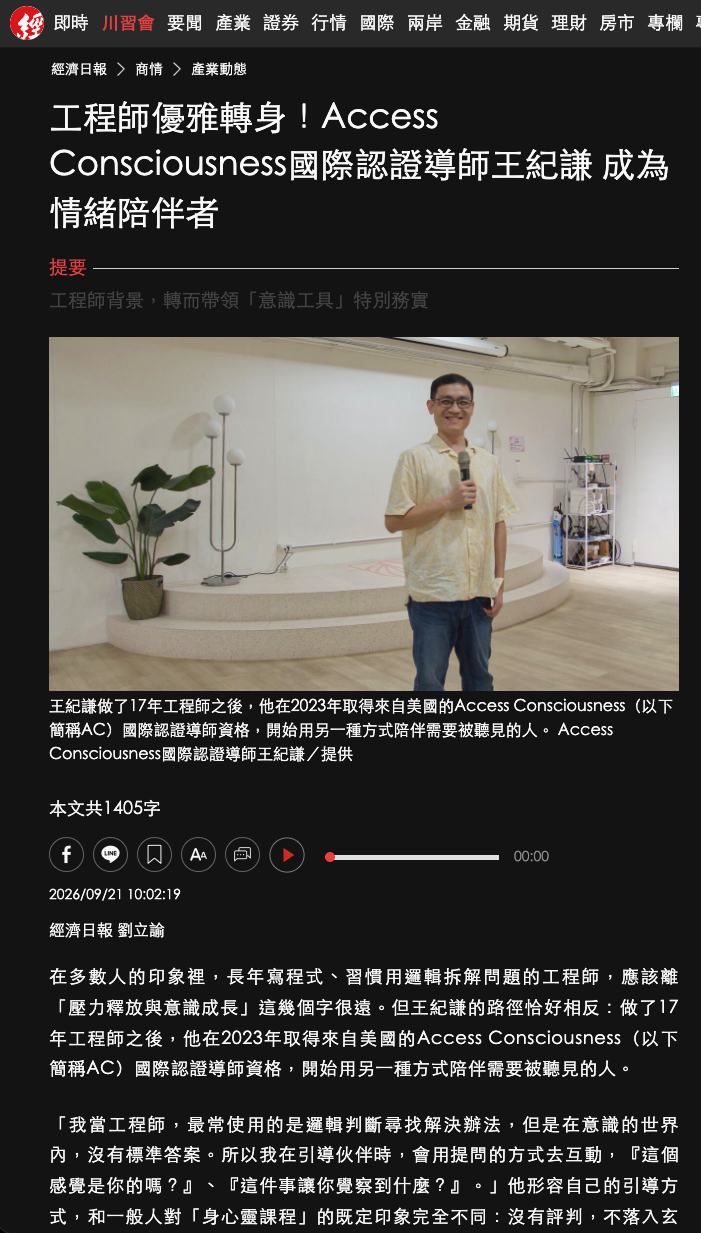經濟日報上的訪談刊登